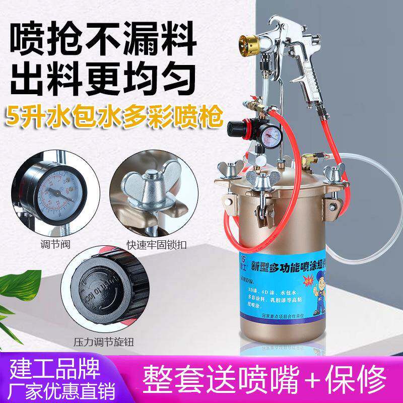 水包水多彩喷漆枪5L不锈钢内外墙涂料压力桶乳胶漆油漆喷涂机喷抢