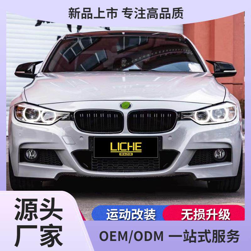 适用于13-19款宝马3系改装mt大包围3系f30f35前杠后杠mp前唇套件