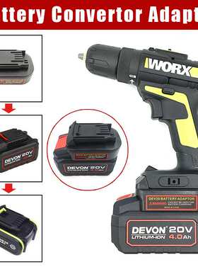 转换器 大DEV有20V锂电池 转为 威W克士20V 5pin工具(绿色款)