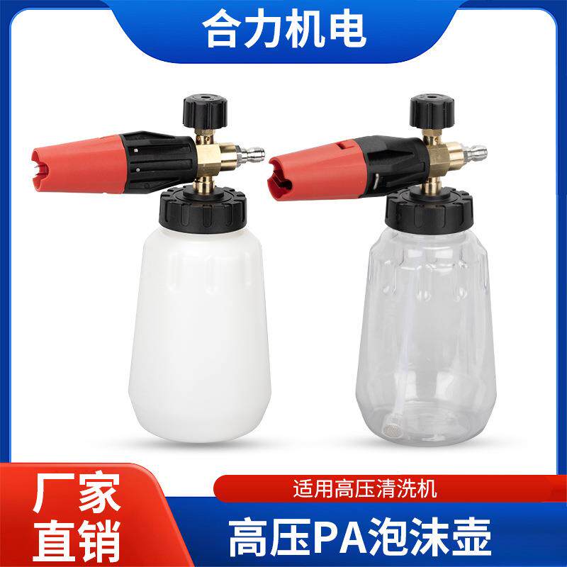洗车泡沫大嘴喷壶高压洗车机PA泡沫壶雪花台州水枪扇形快插打沫泵