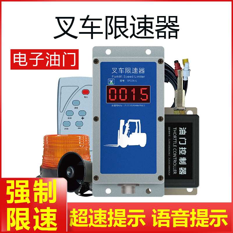 叉车专用限速器配有线或无线传感器限制速度电子油门合力杭叉通用