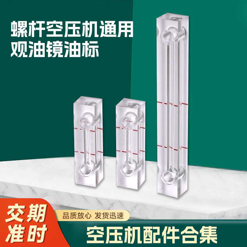 苏州厂家螺杆空压机通用观油镜空压机配件油标油位镜油尺油位计量