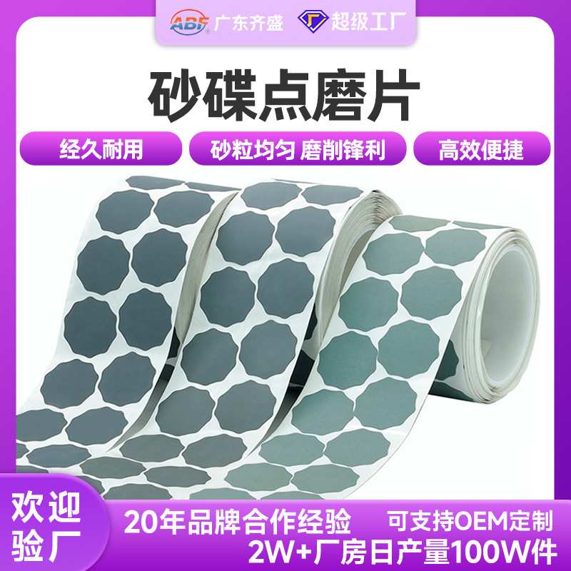 厂家直销梅花形砂碟点磨片砂卷 多规格打磨抛光高粘背胶点磨砂纸