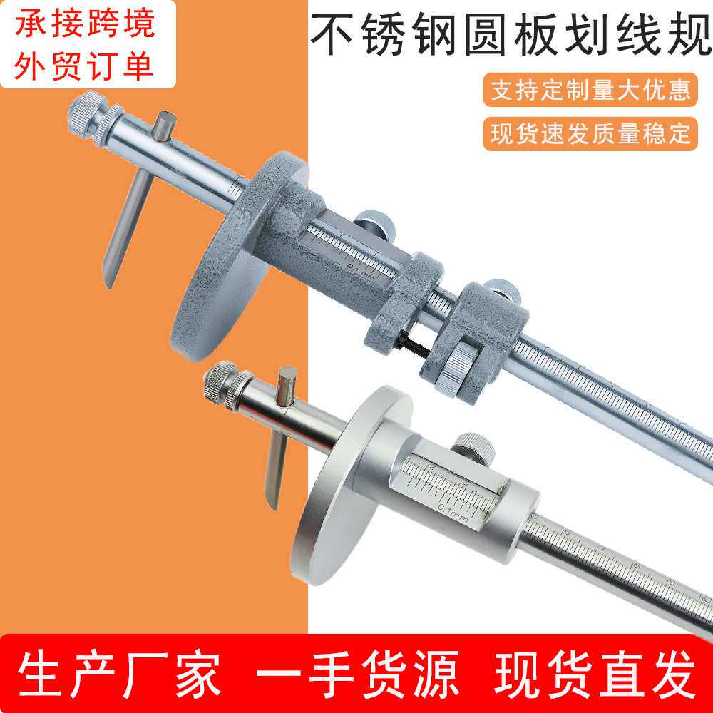 200-300-400-500mm木工划线器不锈钢圆板划线尺圆杆标记尺