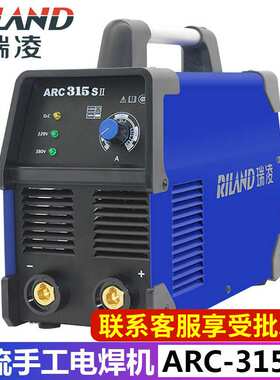 瑞凌电焊机ARC-250SII/ARC315SII电焊机220V380V双电压轻工业级
