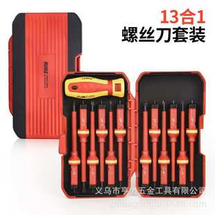 电工绝缘螺丝刀多功能套装十字一字梅花强磁起子改锥电工工具家用