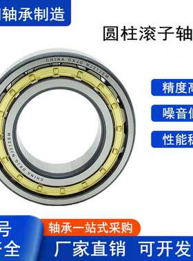 圆柱滚子轴承NJ221EM-NJ248EM机械汽车轴承厂家  碎石机轴承