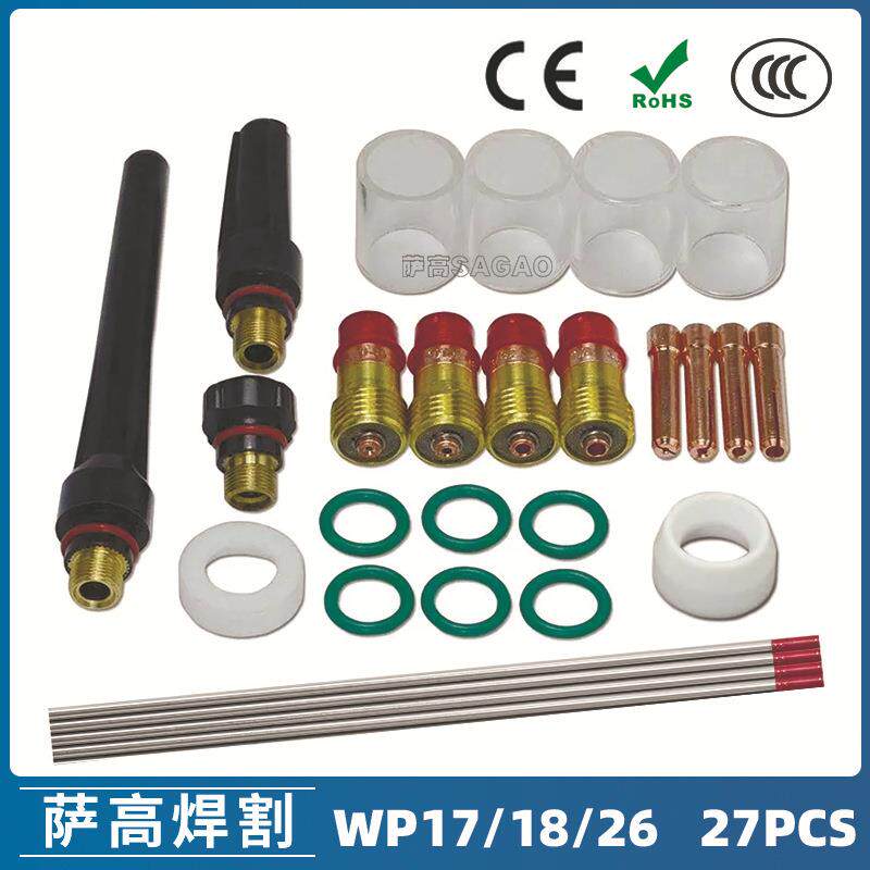 氩弧焊枪配件套装WP-17/18/26焊枪配件 27PCS 钨极夹枪尾瓷嘴