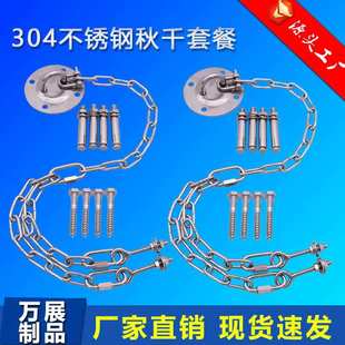 304不锈钢重型秋千挂钩固定盘吊床吊椅硬件链条室内室外悬挂套件