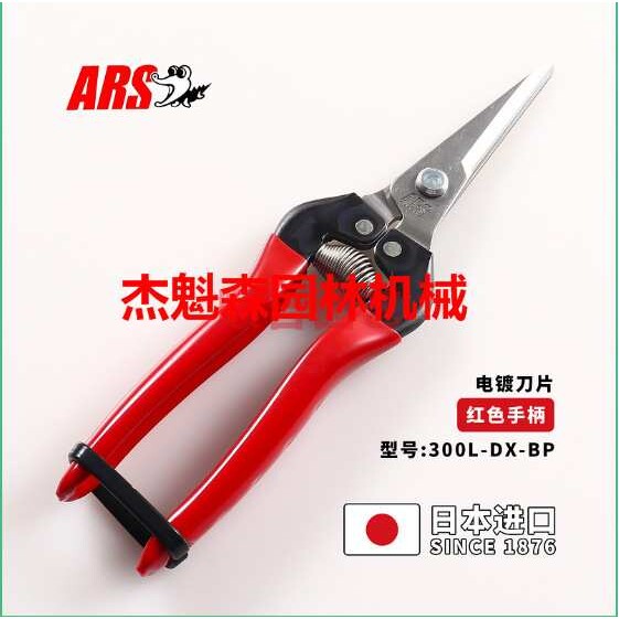 ARS爱丽斯300L-DX-BP 蔬果剪稀果摘果采果剪刀葡萄果蔬采摘剪果剪