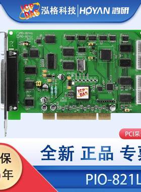 PIO-821LU/HU泓格12位16路AD/1通道DA多功能数字量DIO数据采集卡
