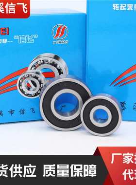 深沟球轴承6314 6315 6316 6317 6318 6319 6320RS 信飞轴承