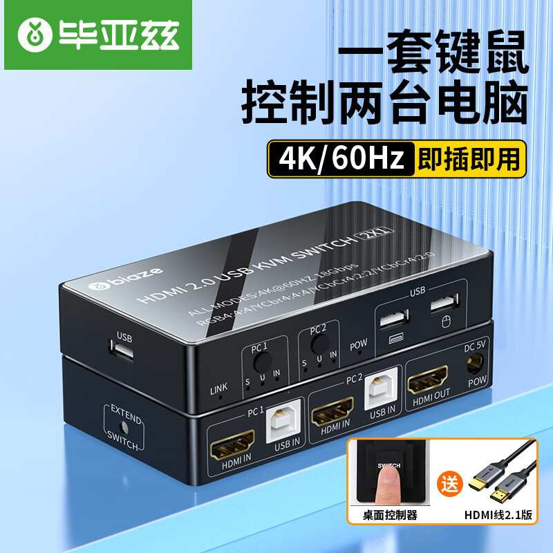 毕亚兹 HDMI2.0 KVM切换器 2进1出 4K/60HZ高清切屏器 自动切换