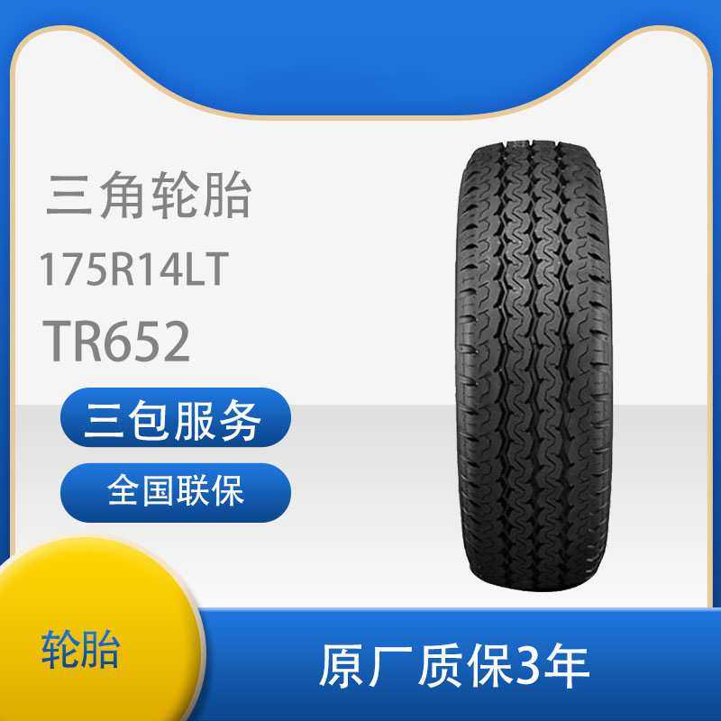 三角轮胎加厚载重 175R14LT/C TR652适配东风小康C32,3C数码配件,摄像机配件,淘宝优惠券,粉丝福利购,淘宝优惠卷