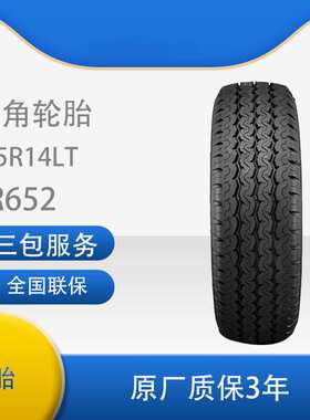 三角轮胎加厚载重 175R14LT/C TR652适配东风小康C32