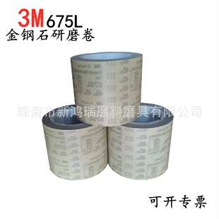 3M675L金刚石抛光带/3M675L钻石研磨卷9U 20U 30U 45U 74U现货