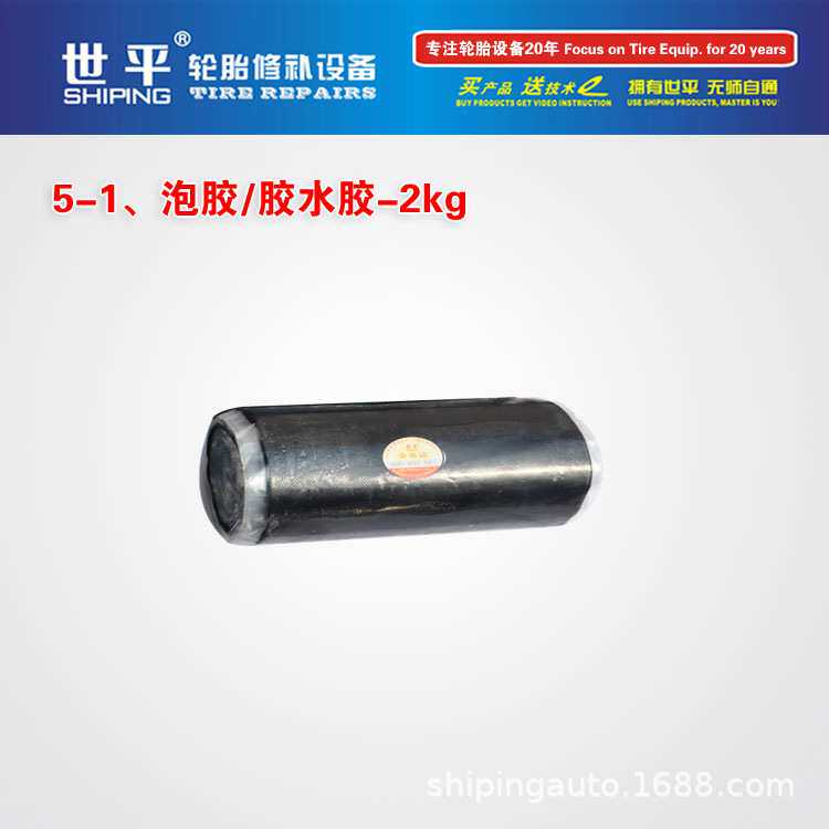 世平胶水泡胶2KG补胎工具胶水胶，火补胶浆胶
