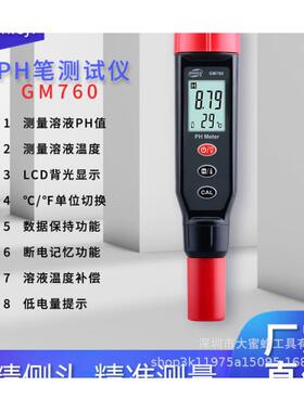 标智厂家供应PH笔测试仪GM760 ph测试笔 ph计 ph测试计ph值测试仪