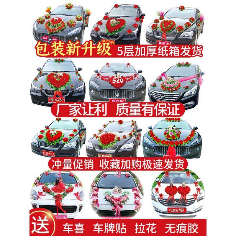 婚车装饰车头花结婚用品婚庆布置主装仿真花车副车队网红拉花