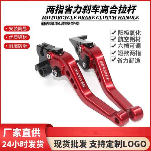 适用于GILERA GP800 07-09改装铝合金短款手刹车离合牛角拉杆手柄