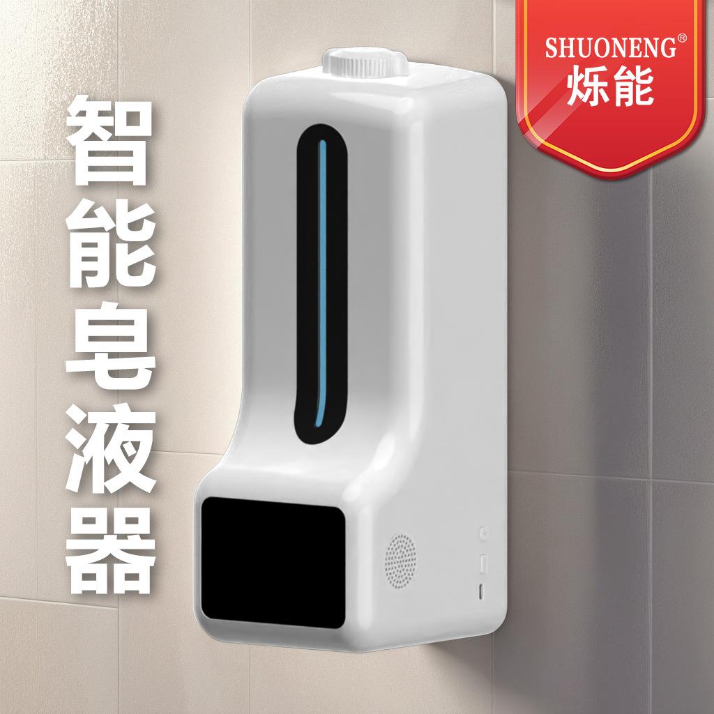 现货智能皂液器感应式洗手机挂壁式免接触式1000ML自动皂液机