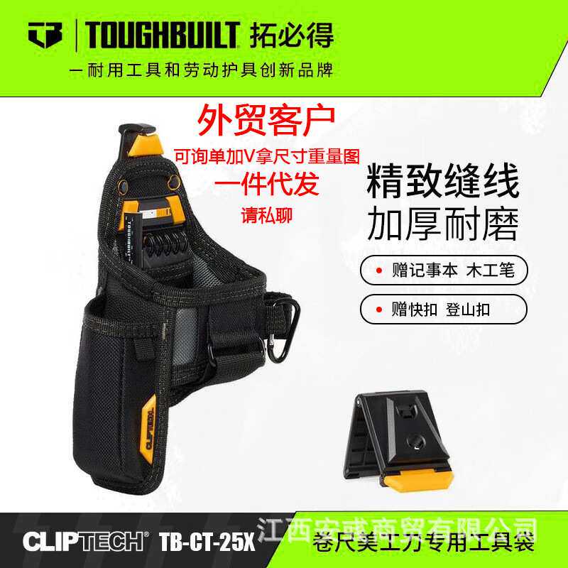 TOUGHBUILT拓必得工具卷尺美工刀便携工具袋笔记本铅笔TB-CT-25X
