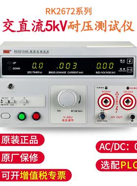Rek/美瑞克RK2672BM 数显交流耐压测试仪 5KV 100mA 耐压测试机
