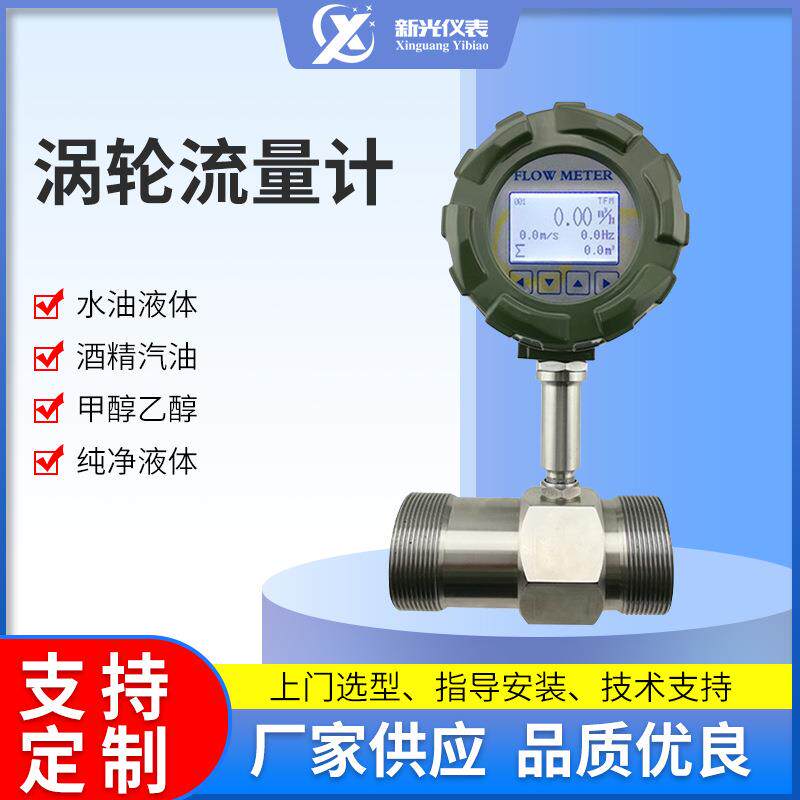 DN32螺纹式涡轮流量计定量控制小口径不锈钢远传涡轮流量计