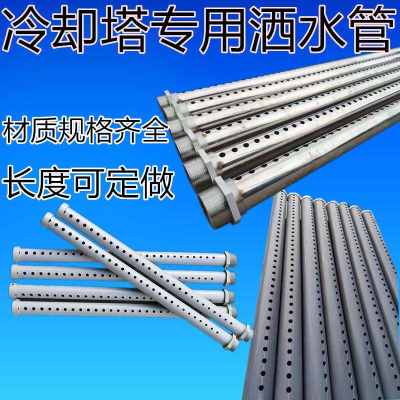 冷却塔配件PVC洒水管冷却塔洒水管喷水管4分6分1.5寸2寸2.5寸3寸
