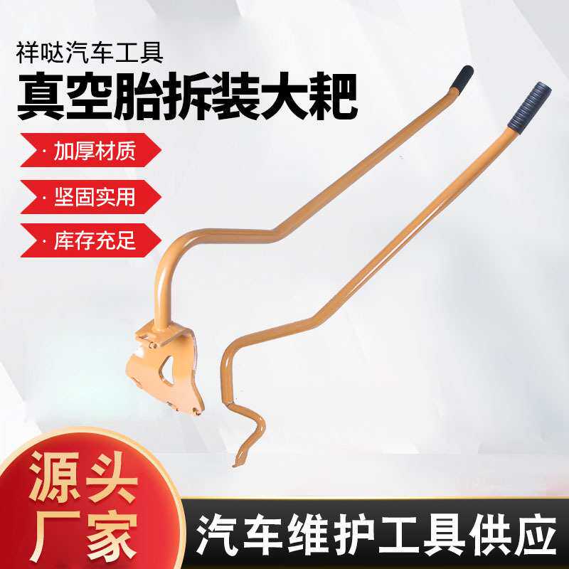 厂家 补胎工具大车真空胎扒胎工具大真空胎拆装工具真空胎耙子
