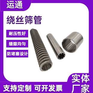 污水过滤器矿滤管螺旋绕丝筛管不锈钢绕丝筛管梯形丝条缝石油筛管