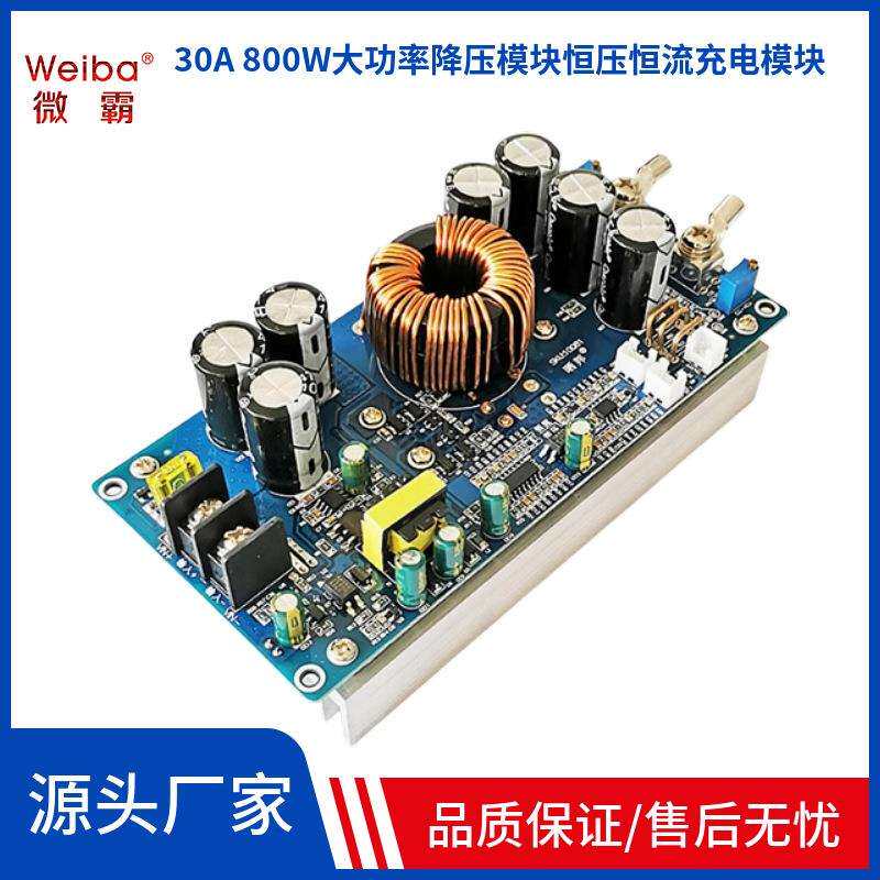 DC-DC降压模块800W30A大功率恒压恒流可调降压太阳能锂电池充电板