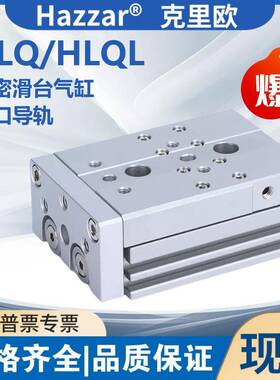 滑台气缸HLQ6X10S 8X20S 12X30S 20X40S 25X50S 16X75S