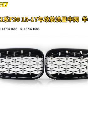 适用于宝马1系F20 15-17年改装流星中网半电镀51137371685
