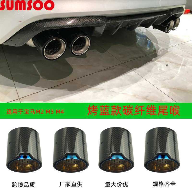 适用于宝马改装汽车M2M3M4排气管装饰尾嘴新品烤蓝M标碳纤维尾