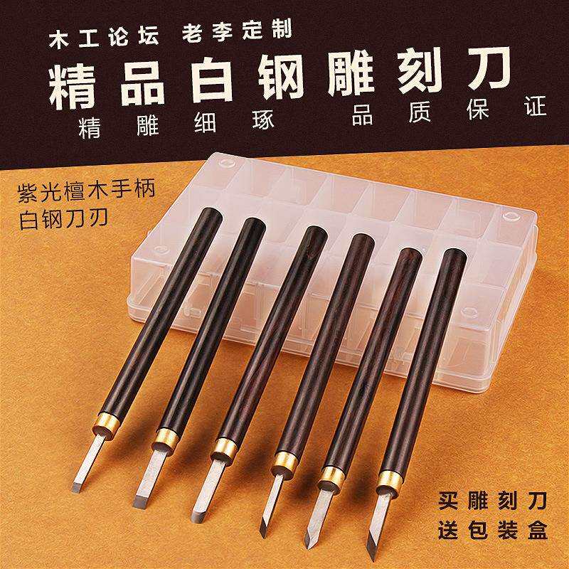 木工雕刻刀 微雕刀白钢刀头 手工雕刻刀 木工雕刻刀套装