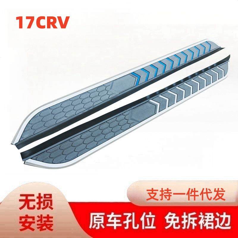 前域07-23CRV踏板皓影脚踏板原厂CRV改装上车户外侧踏板原厂