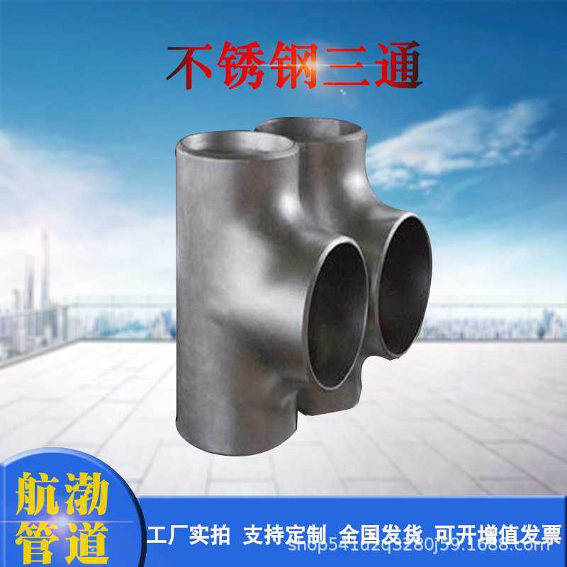 现货 Y型分流三通 异形型碳钢焊接三通 Y型分流管道,3C数码配件,摄像机配件,淘宝优惠券,粉丝福利购,淘宝优惠卷