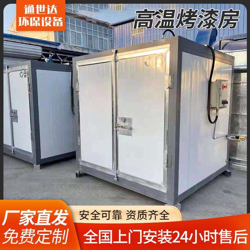 高温烤漆房厂家汽车喷漆房五金家具烤漆箱液化气全套喷塑环保设备