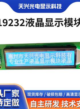 19232液晶显示模块LCD16*280*36mm黄绿屏带背光ROHS认证