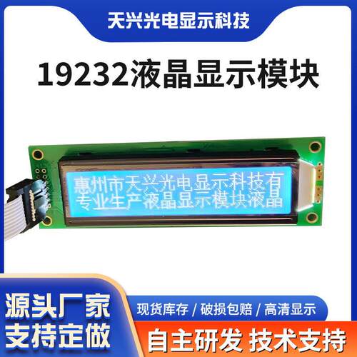 19232液晶显示模块LCD16*280*36mm黄绿屏带背光ROHS认证