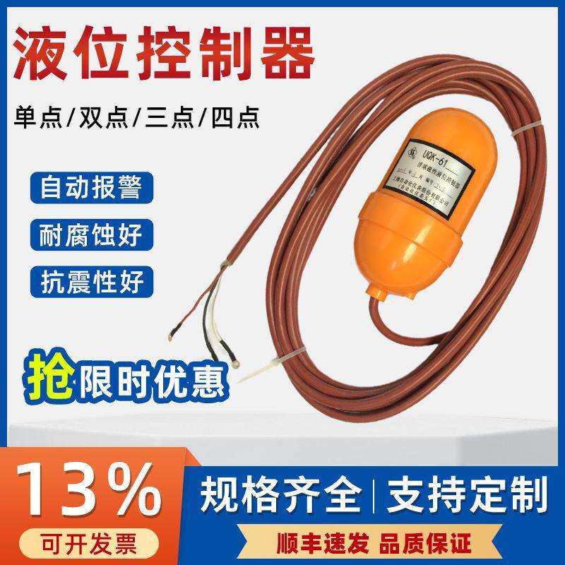 UQK-612浮球磁性控制器2点控制电缆浮球开关悬挂式浮球水位控制器