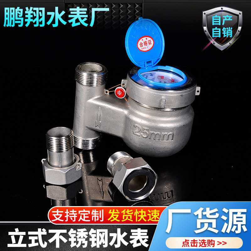 现货供应304不锈钢水表  立式丝扣螺纹旋翼式干式冷热水水表 工业,3C数码配件,摄像机配件,淘宝优惠券,粉丝福利购,淘宝优惠卷