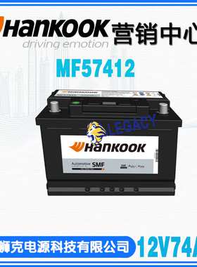 韩国HANKOOK蓄电池MF57412 12V74AH MF56069 12V60AH汽车启停电瓶