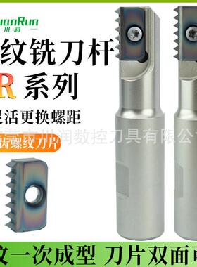 加工中心螺纹铣刀杆SR 0021H21多齿梳齿铣刀片14N21E内螺纹铣刀杆