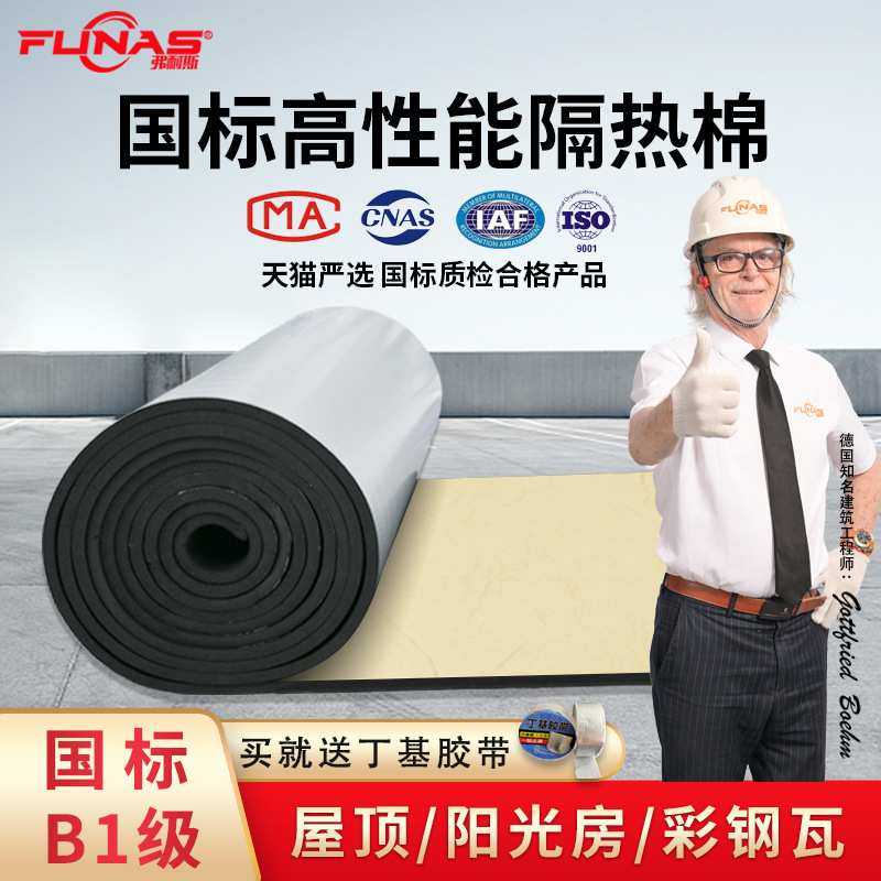 ? 弗耐斯国标B1阻燃隔热板屋顶隔热棉楼顶隔热材料隔热膜保,3C数码配件,摄像机配件,淘宝优惠券,粉丝福利购,淘宝优惠卷