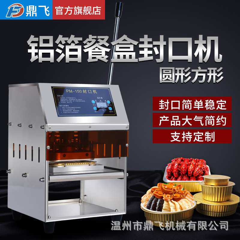 鼎飞铝箔餐盒封口机龙虾外卖保温小火锅海鲜铝盒锡盒纸一次性打包