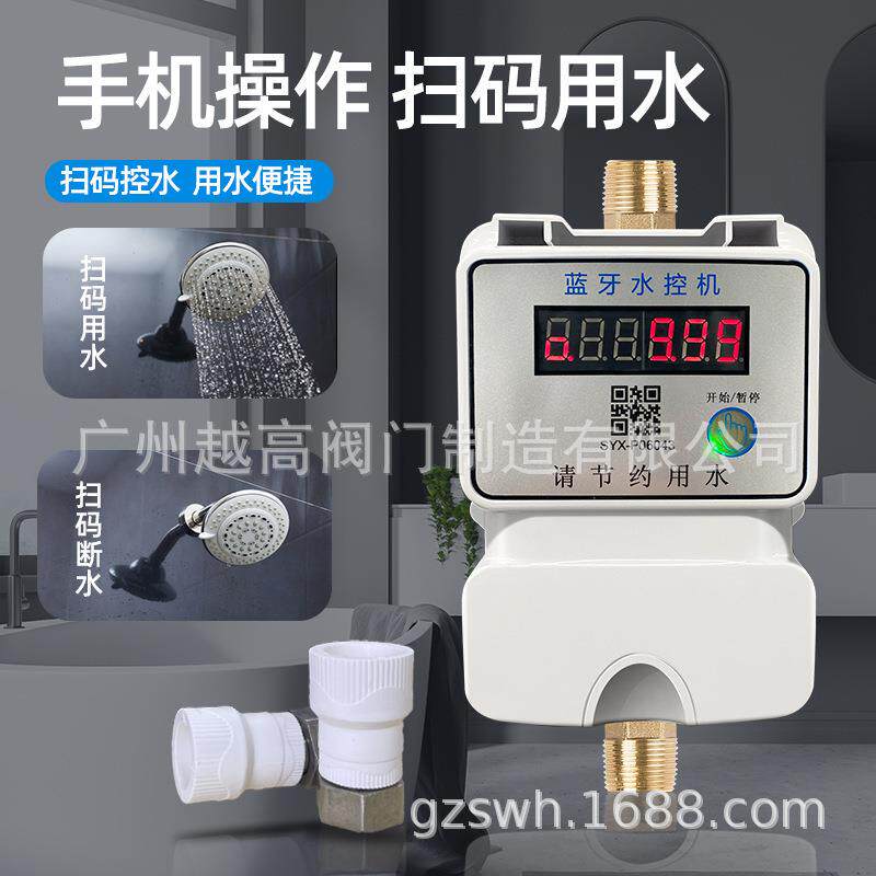 一体水控机学校公司宿舍浴室4G联网刷卡机 工厂澡堂淋浴IC卡水表