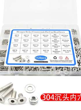 1120pcs304不锈钢沉头内六角盒装螺丝螺栓螺钉 平头内六角螺丝
