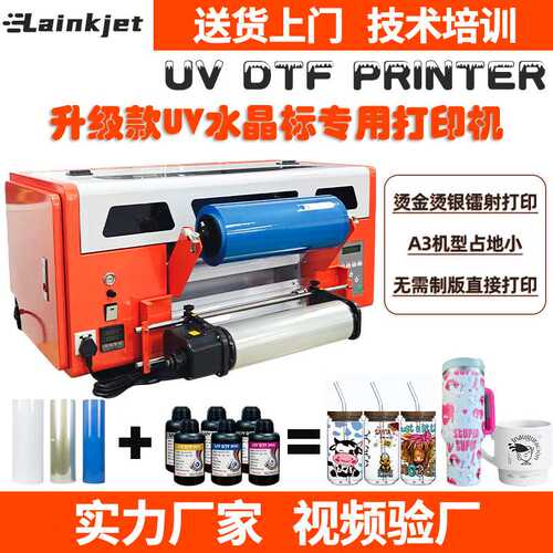 小型数码UV水晶标打印机A3卷对卷白彩光油定制logo定制包装盒贴纸